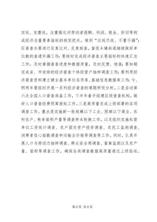 统计局年度党风建设计划.docx