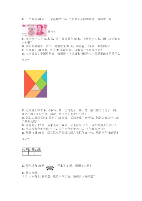 一年级下册数学解决问题60道(夺冠系列)word版.docx