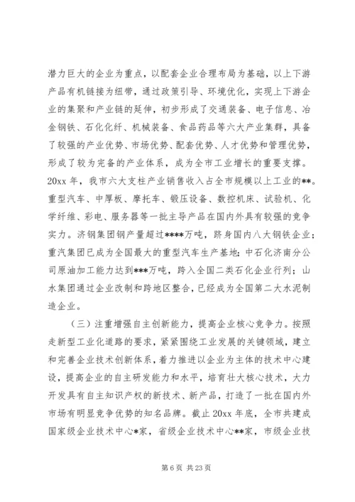 在加快新型工业强市步伐会议上的讲话.docx