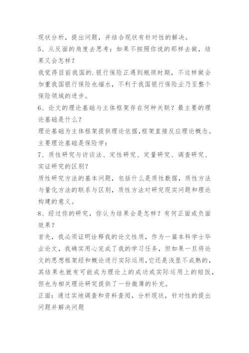 艺术设计毕业论文答辩常见问题.docx