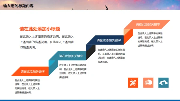 年轻向上跨越梦想年青的团队通用PPT模板