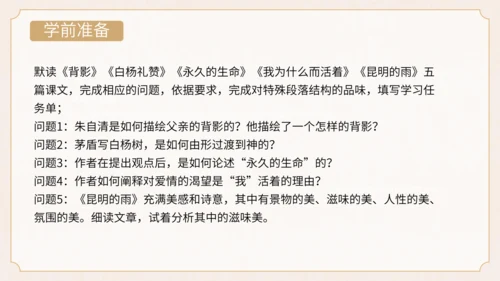 统编版初中语文八年级上册第四单元：一朵花里见人生散文阅读 课件（共34张PPT）