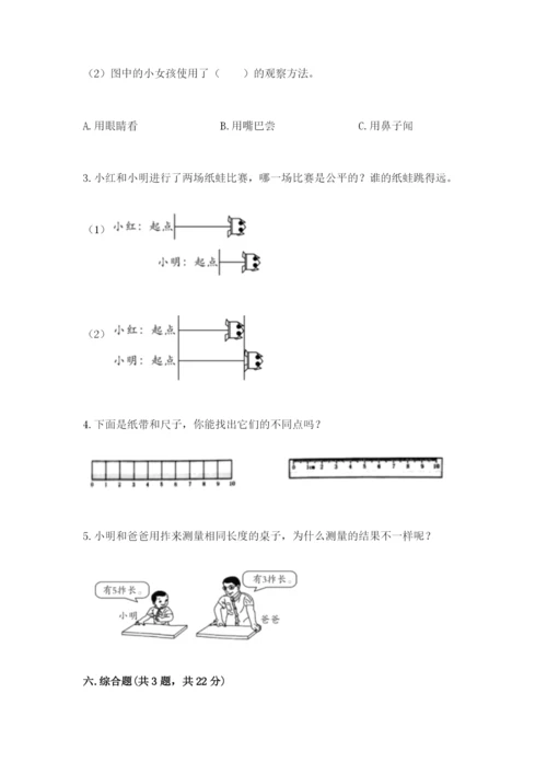 教科版一年级上册科学期末测试卷【各地真题】.docx