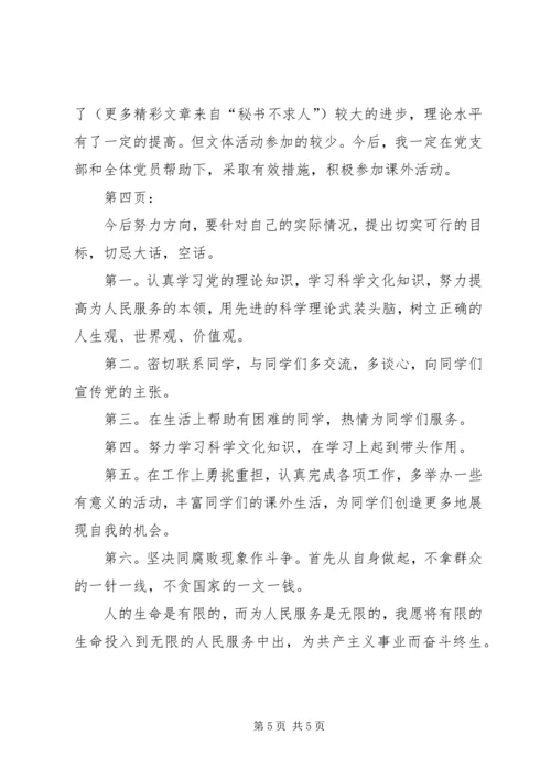 如何写转正申请报告 (8).docx