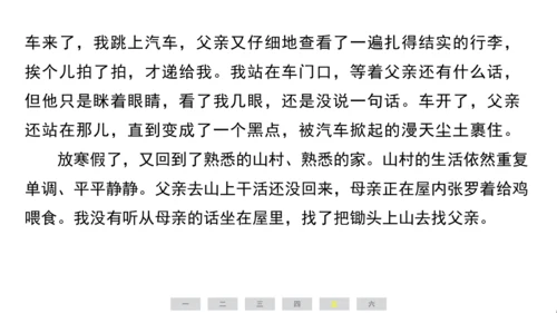 统编版语文六年级上册（江苏专用）第四单元素养测评卷课件