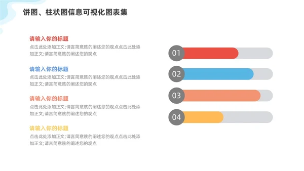 通用多彩饼图柱状图信息可视化图表集PPT