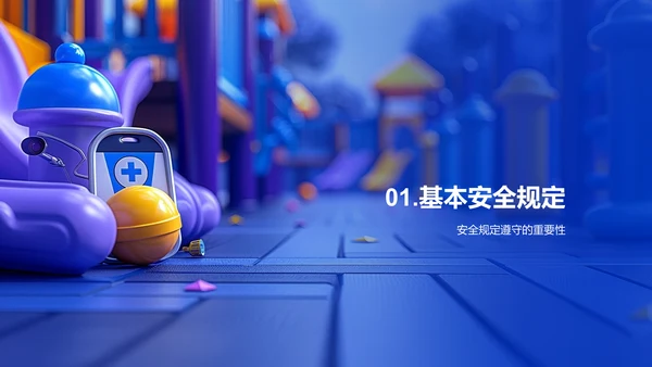 安全防护讲座PPT模板