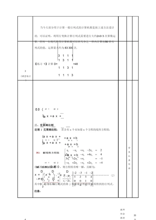 10.2行列式的性质和计算.docx