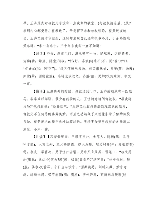 家有名士文言文翻译