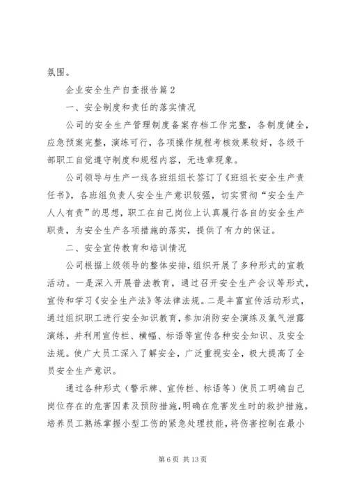 药品生产企业安全生产自查报告 (4).docx