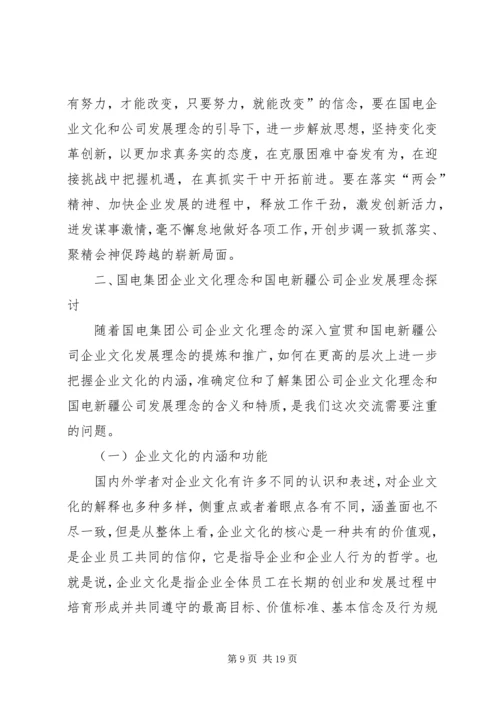 国电公司年度工作报告后感 (2).docx