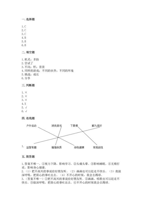 新部编版二年级下册道德与法治期中测试卷【全国通用】.docx