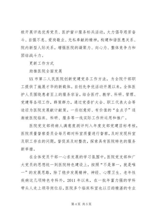 以党建为引领,凝聚合力党建辟新径,,发展谱新篇.docx