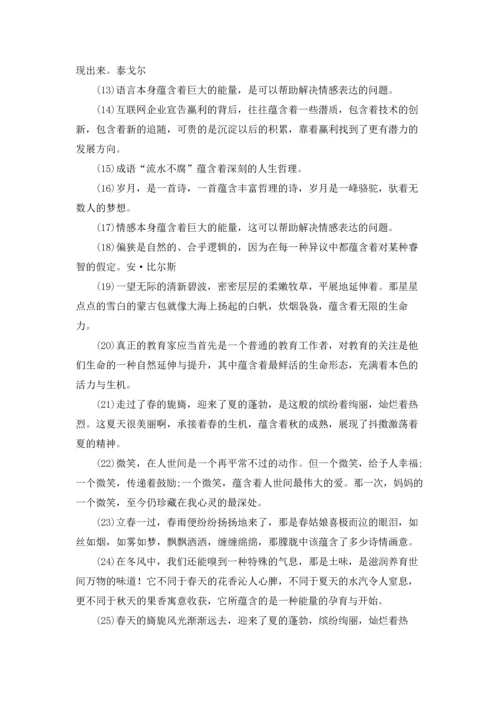 蕴含的近义词.docx