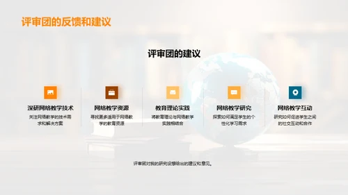 解析网络教学