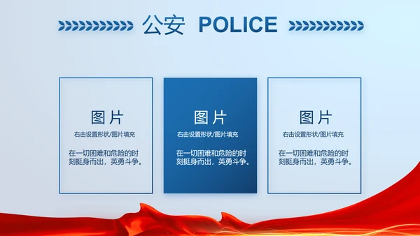 蓝色大气公安警察派出所演讲PPT