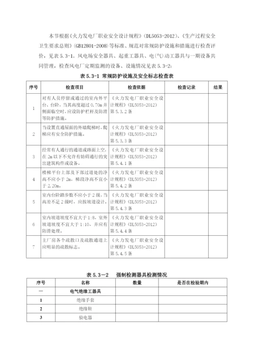 风电项目验收预检查表(打印版).docx