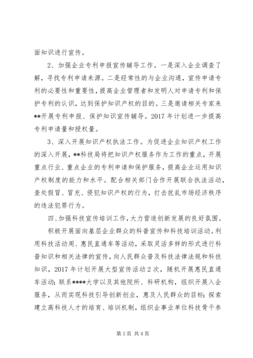 科技局XX年工作计划范文 (2).docx