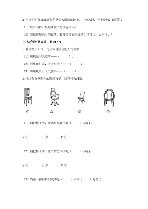 教科版小学二年级上册科学期末测试卷含答案最新