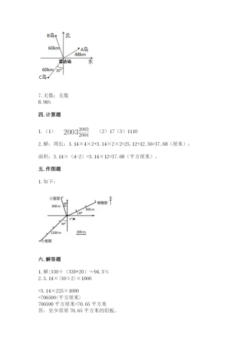 人教版六年级上册数学期末考试卷及答案（考点梳理）.docx