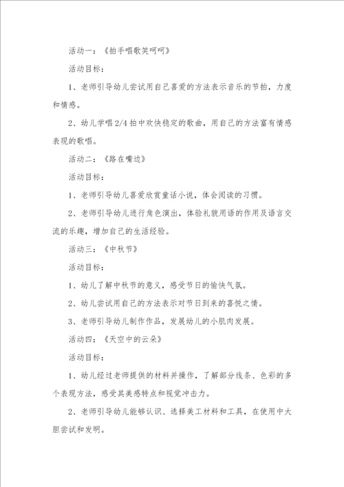 2021年中班第一教期月企图粗品