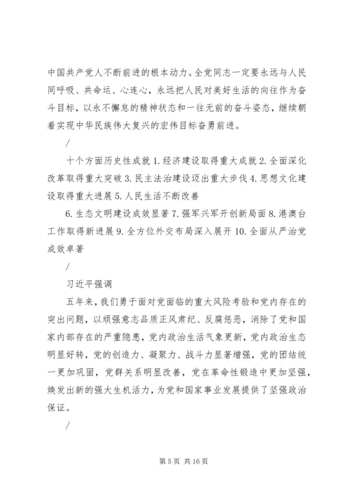 学习贯彻十九大精神讲稿五篇.docx