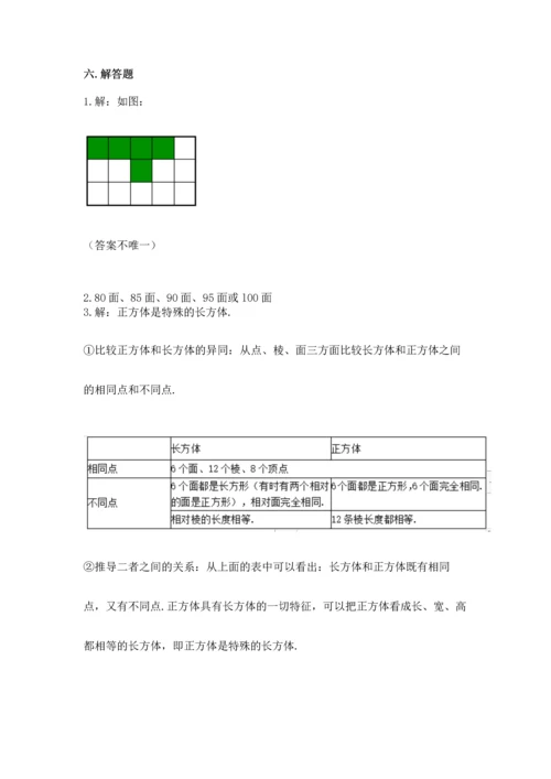 人教版五年级下册数学期末测试卷含答案（巩固）.docx