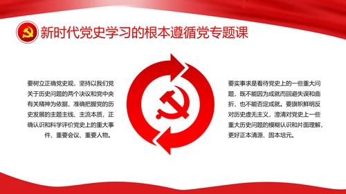 新时代教学党史百年辉煌PPT党课