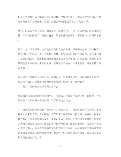 精编消防安全知识培训心得体会范文3篇.docx