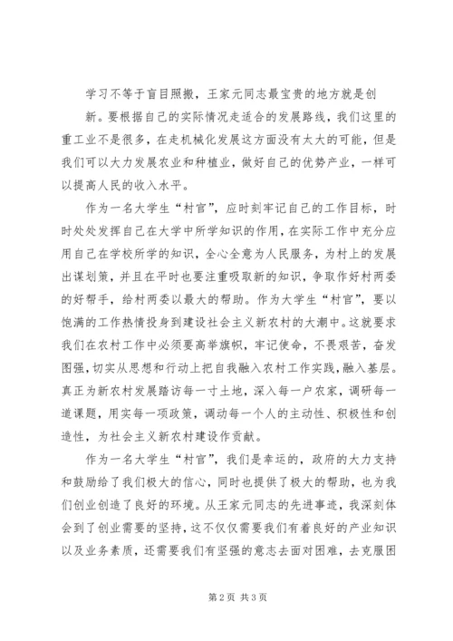 学习王家元、史进洪先进事迹心得体会 (2).docx