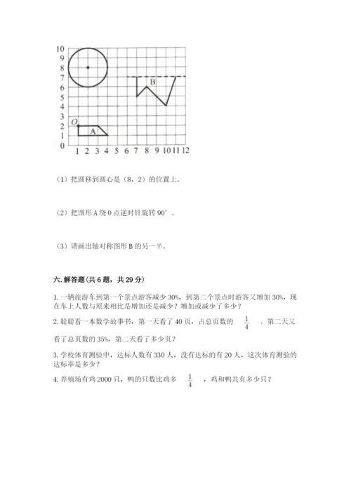 2022六年级上册数学期末考试试卷附参考答案（综合题）.docx