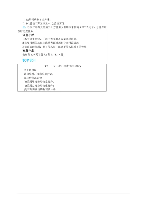 9.2  一元一次不等式(第三课时) 教案--人教版初中数学七年级下