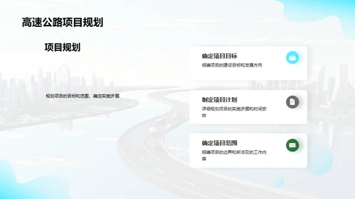 高速公路：架构与管理