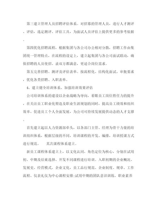 精编之人力资源管理人员个人工作计划范本五篇.docx