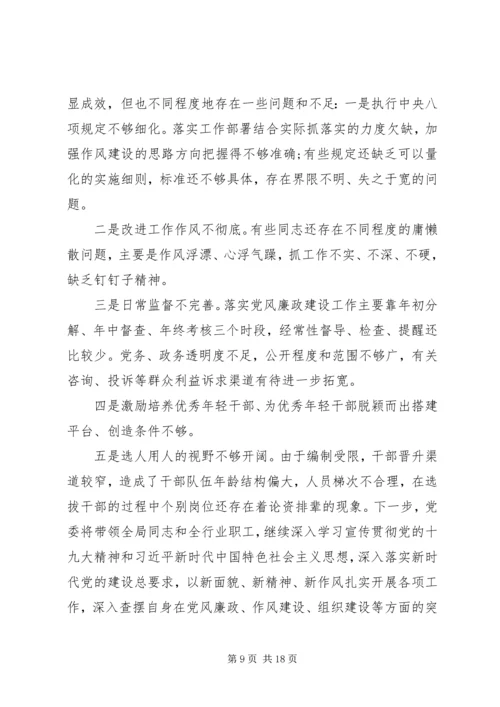 从严治党工作汇报精选3篇.docx