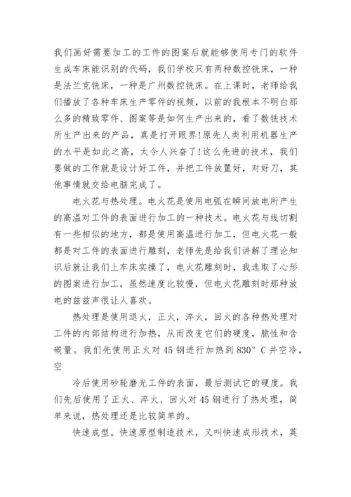 金工实习心得体会总结范文（精选8篇）.docx