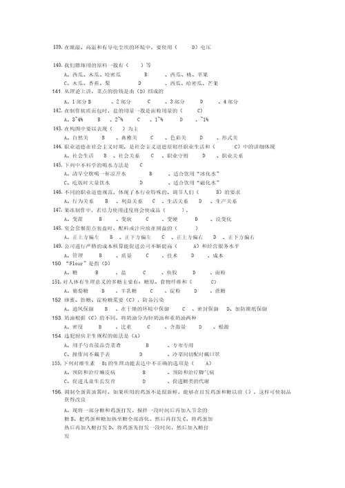 西式面点师习题