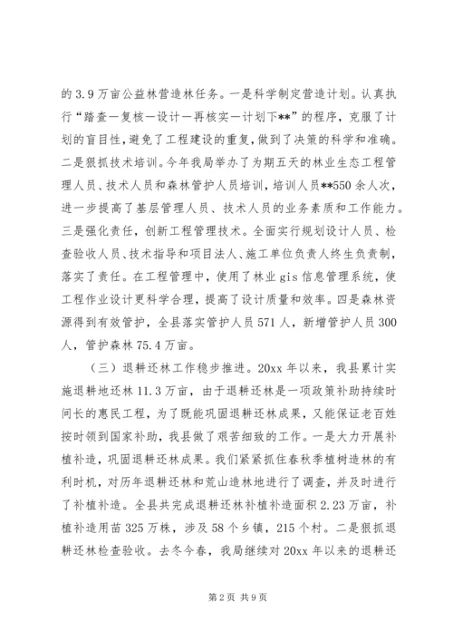 林业局绿化造林工作总结及工作计划_1 (2).docx