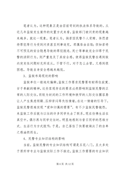 从“需要层次理论”谈民警学习行为的养成.docx