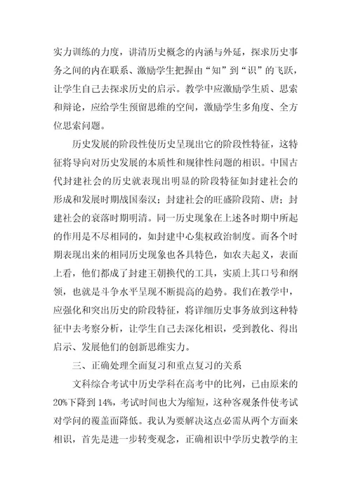 2023年历史教师教学工作总结汇编篇