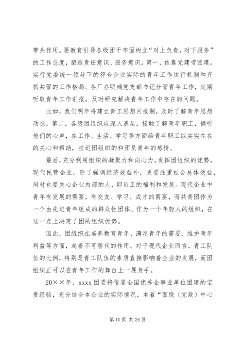 村委委员个人工作计划 (2).docx