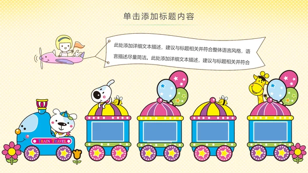 卡通幼儿园读书阅读分享好书推荐PPT模板