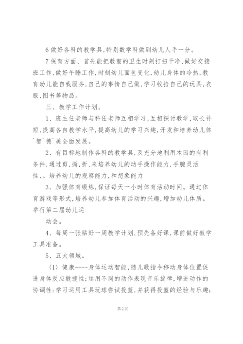 幼儿园中班教学总结集合15篇.docx