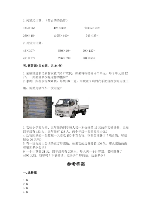 冀教版四年级下册数学第三单元 三位数乘以两位数 测试卷含答案（轻巧夺冠）.docx