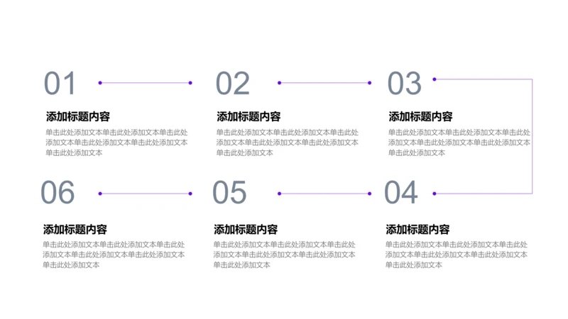 项目进展-紫色简约风矩形6项列表