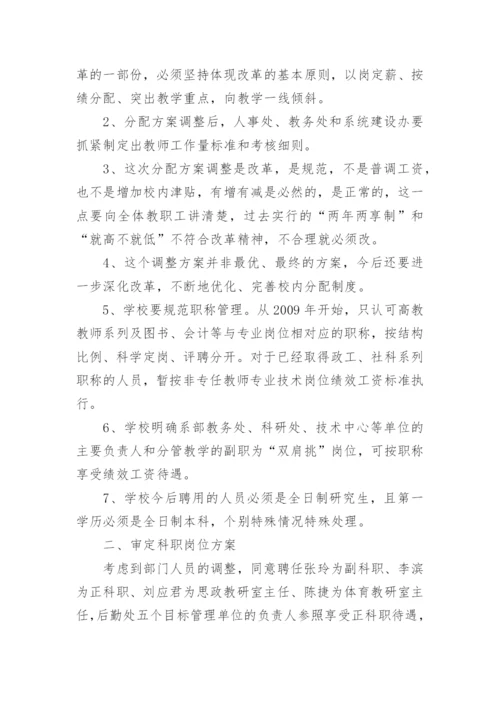 党委会会议纪要格式.docx