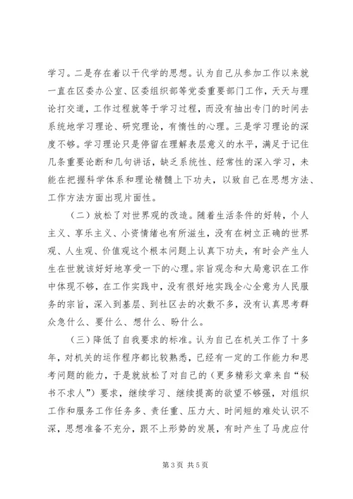 学习体会交流：加强理论修养严于律己做合格党员 (4).docx