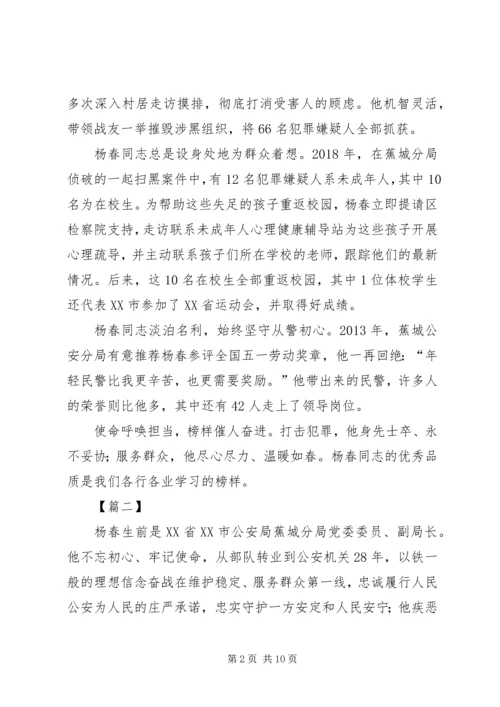 学习杨春同志先进事迹感悟5篇.docx