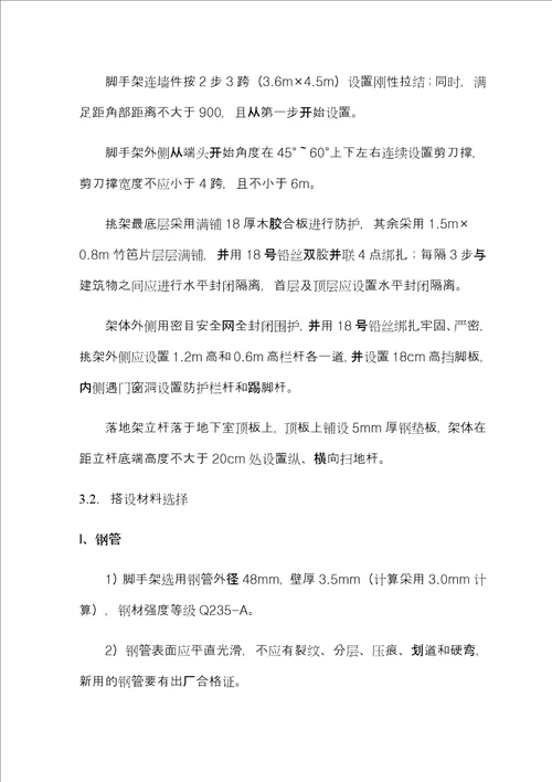 悬挂式钢管脚手架专项施工方案拉杆式