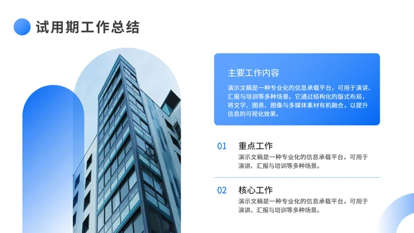 蓝色简约风转正述职报告PPT模板